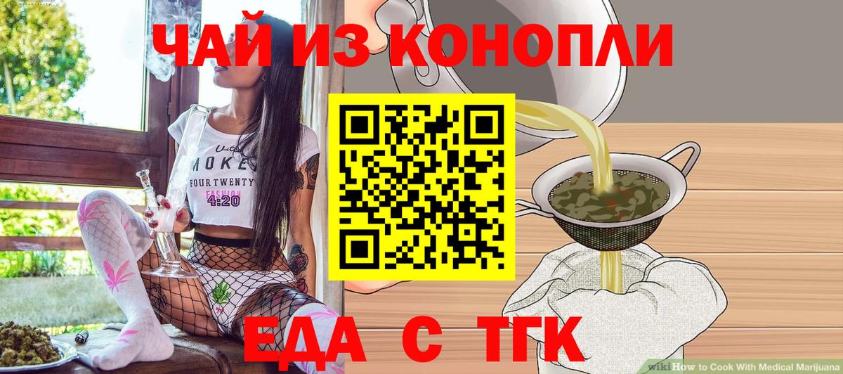 Усинск  Cannafood конопля  Вход с VPN 